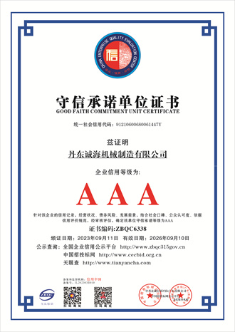 守信承诺单位证书.jpg