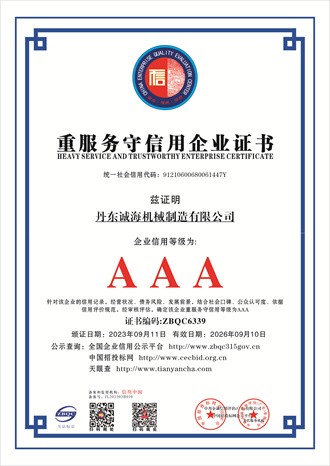 重服务守信用证书.jpg