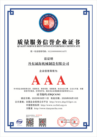 重质服务信誉用证书.jpg