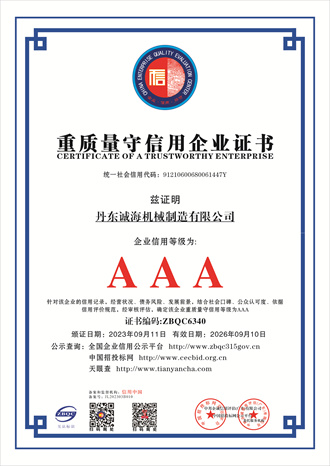 重质量守信用证书.jpg